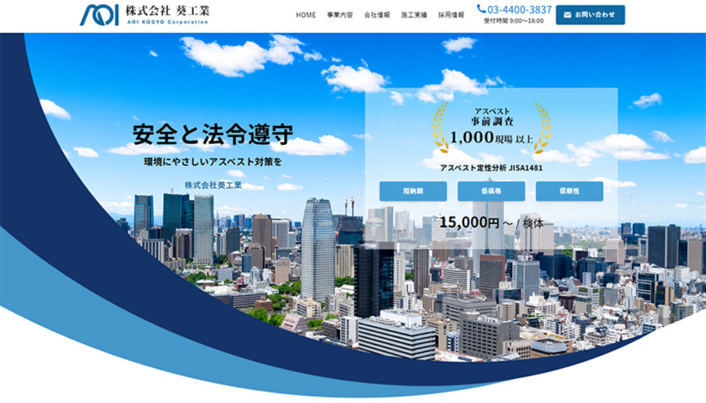 株式会社葵工業
