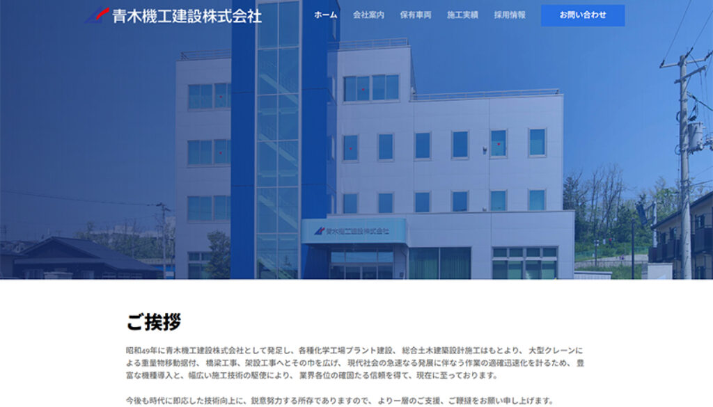 青木機工建設株式会社