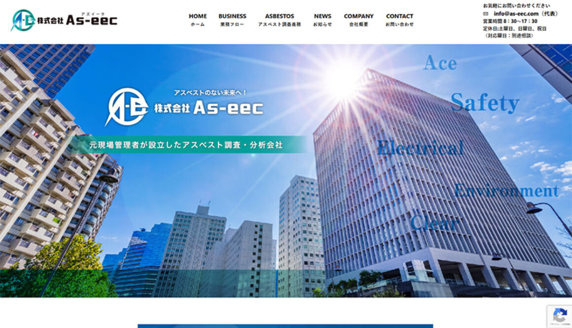 株式会社As-eec