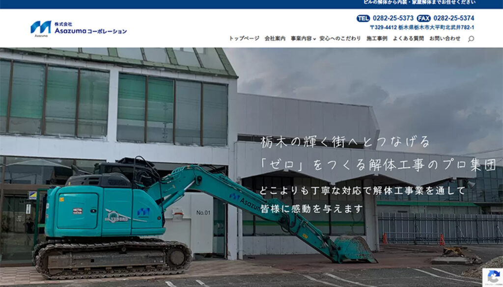 株式会社Asazumaコーポレーション