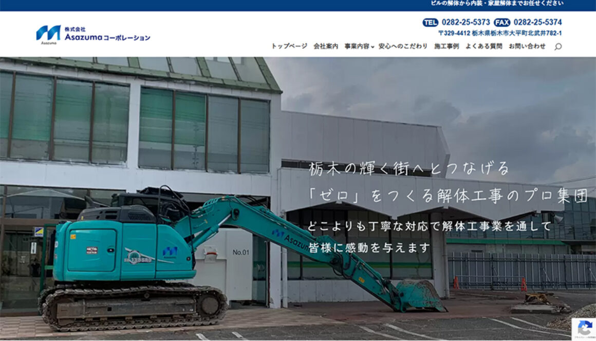 株式会社Asazumaコーポレーション