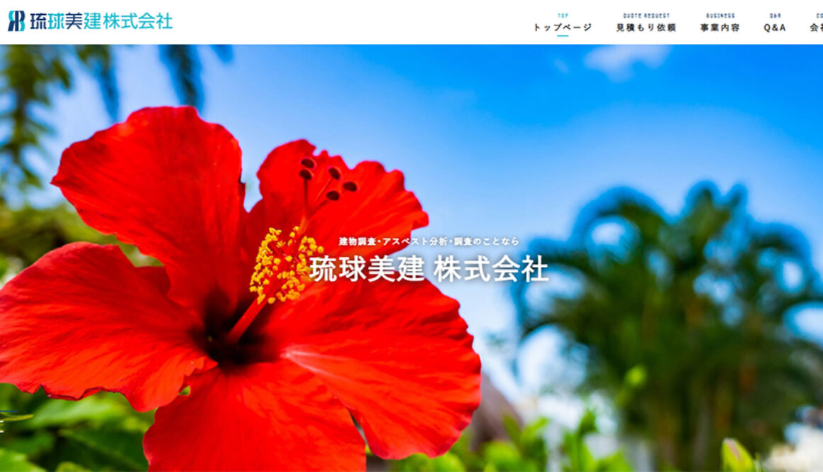 琉球美建株式会社