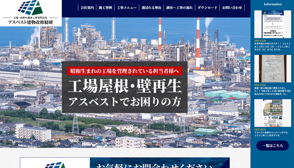 アスベスト建物改修総研