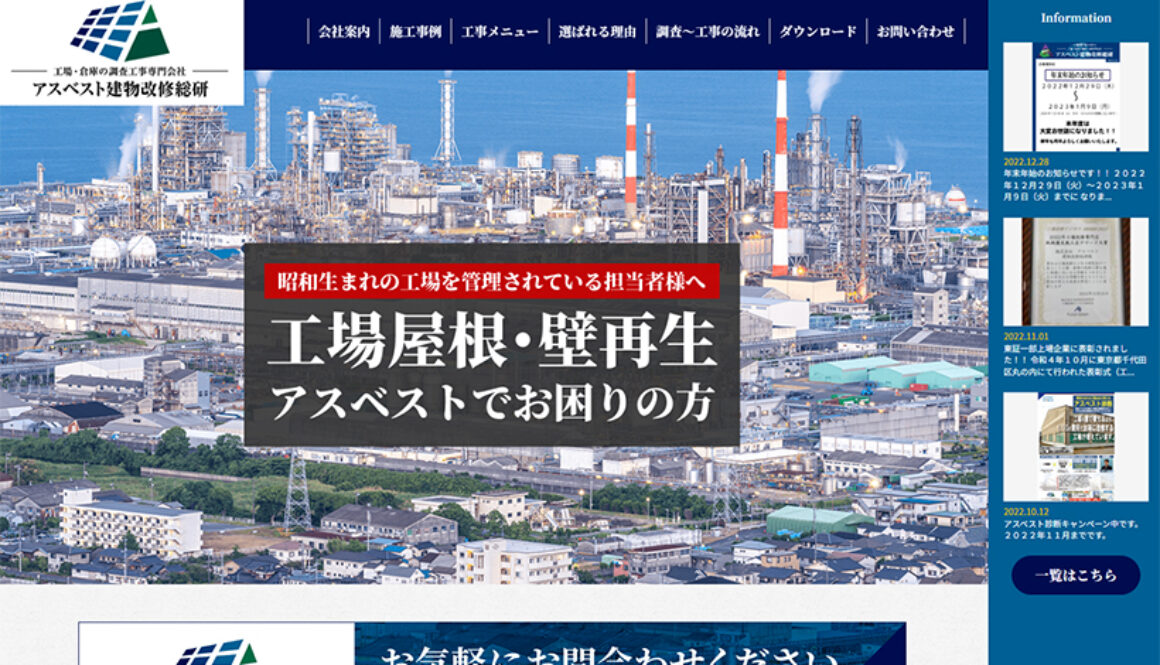 アスベスト建物改修総研