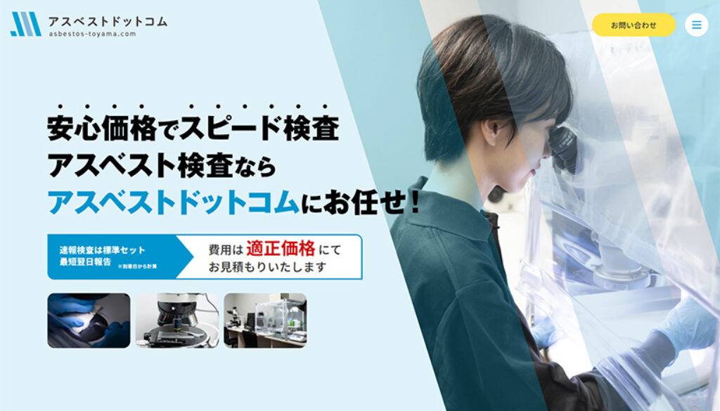 アスベストドットコム