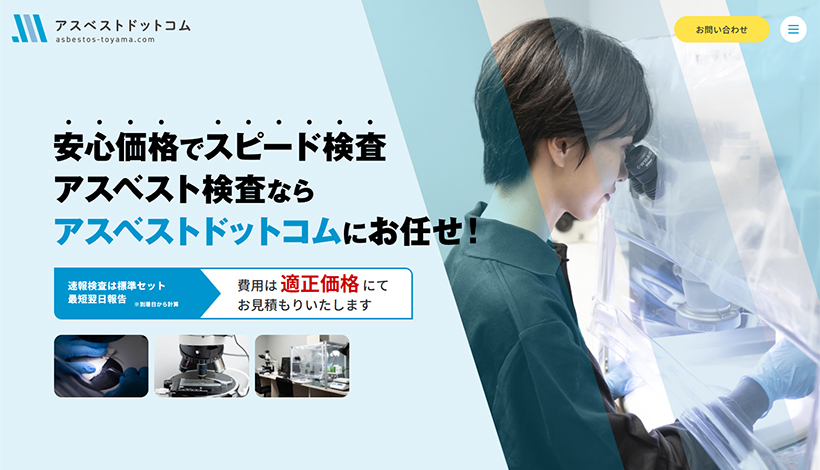 アスベストドットコム