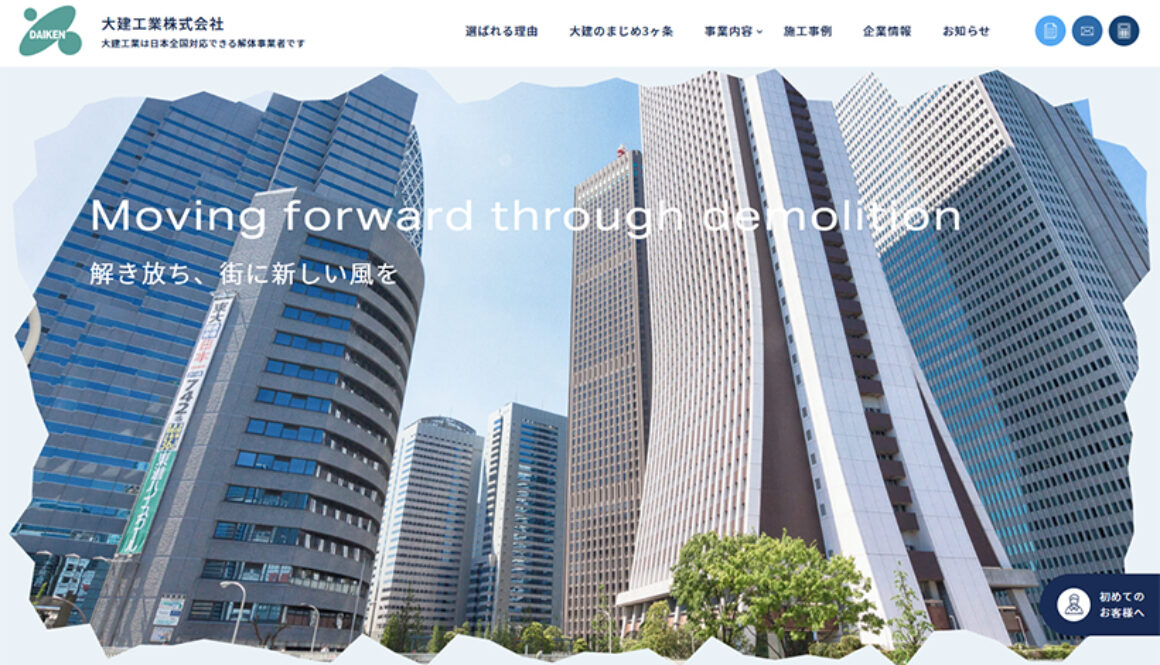 大建工業株式会社