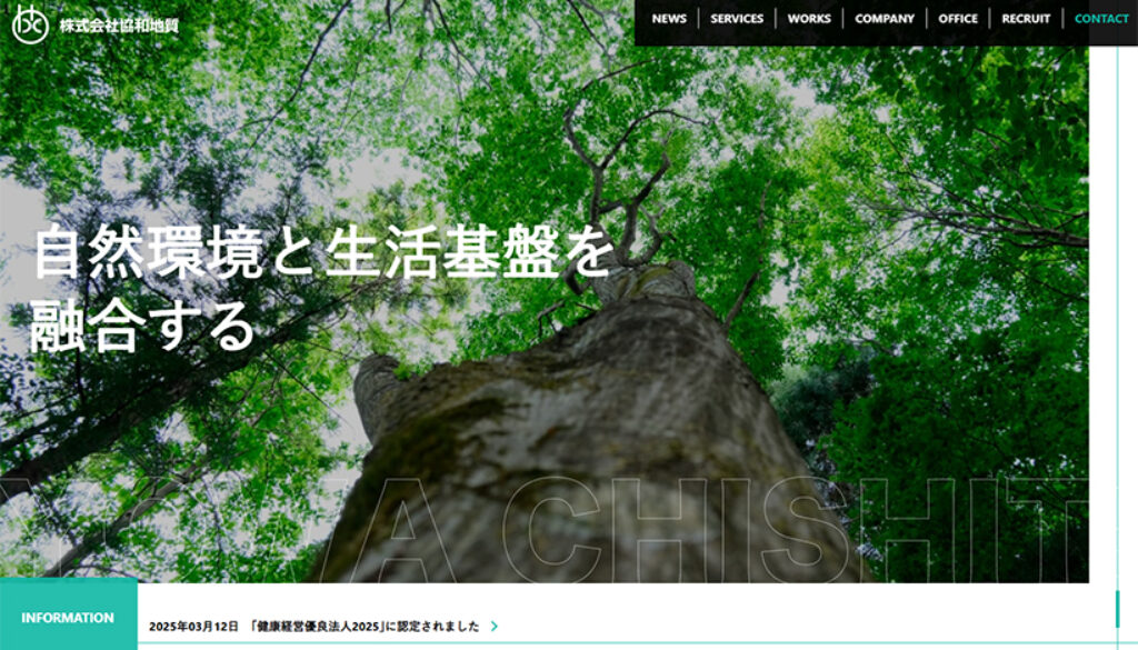 株式会社協和地質