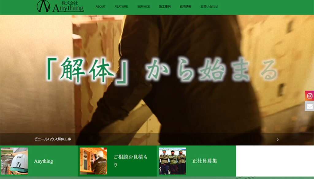 株式会社Anything