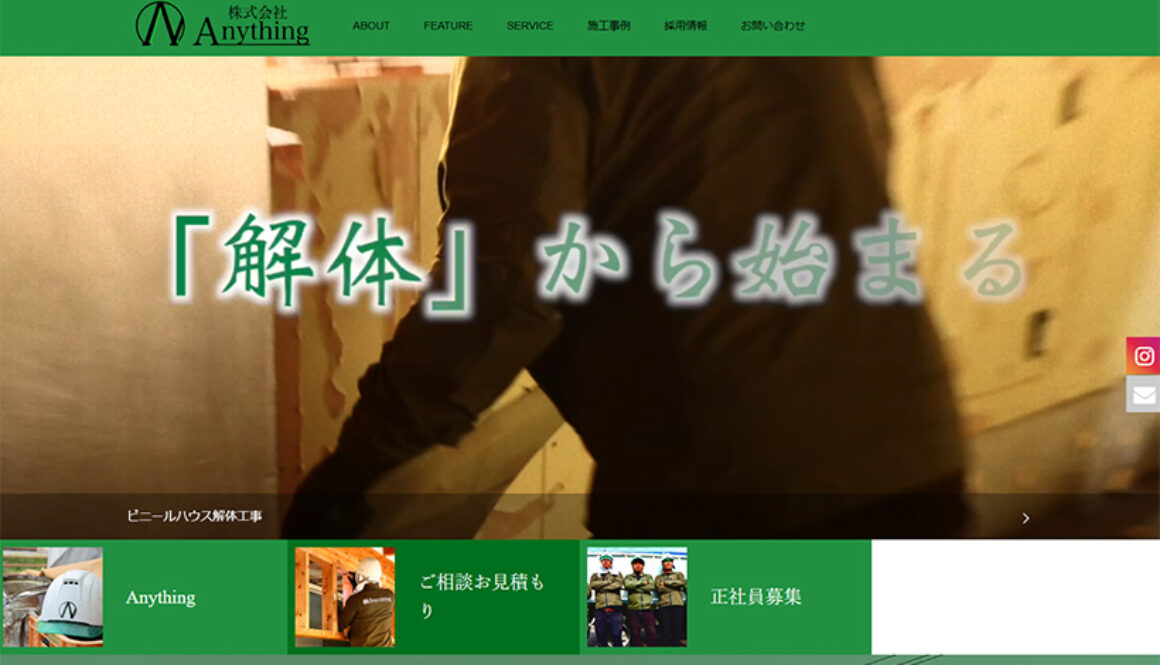株式会社Anything