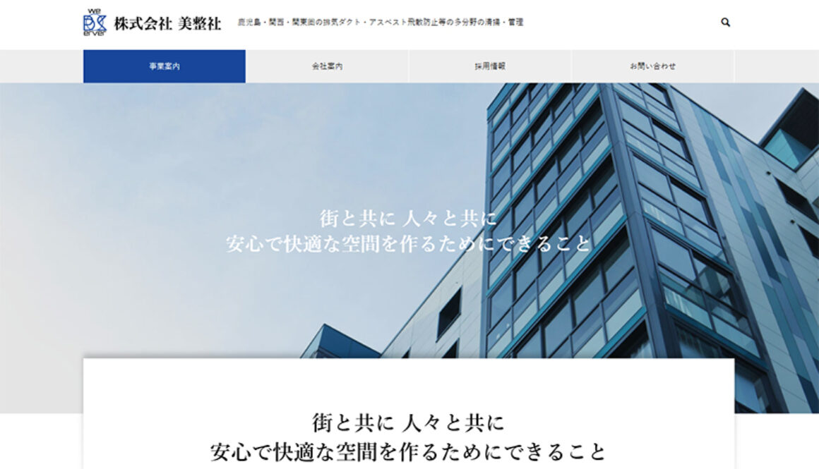 株式会社美整社