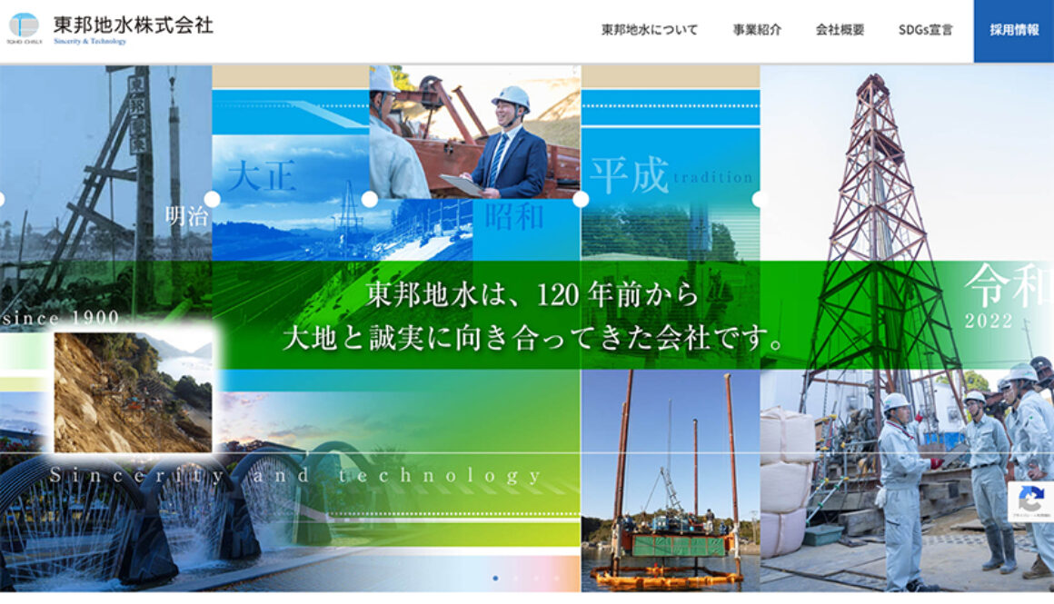 東邦地水株式会社