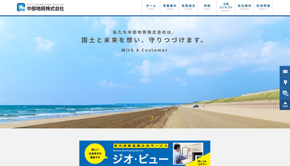 中部地質株式会社