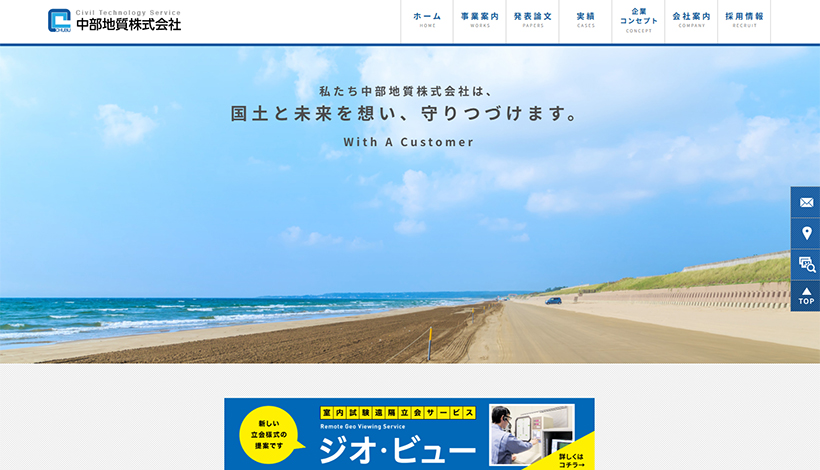 中部地質株式会社