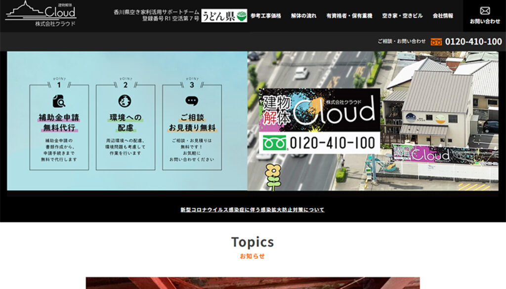 株式会社クラウド