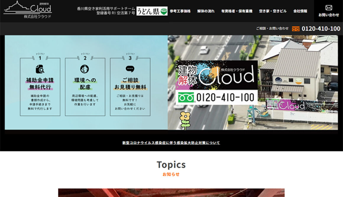 株式会社クラウド