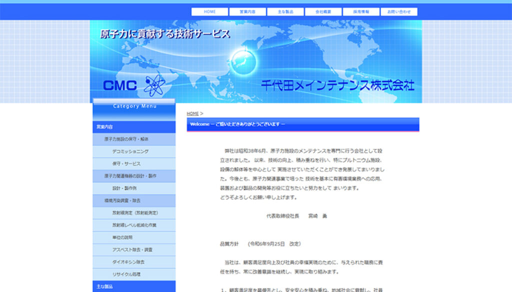 千代田メインテナンス株式会社