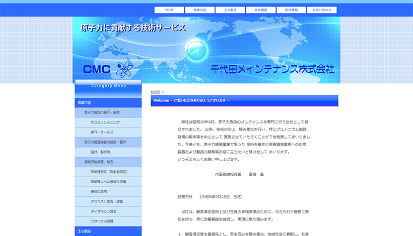 千代田メインテナンス株式会社