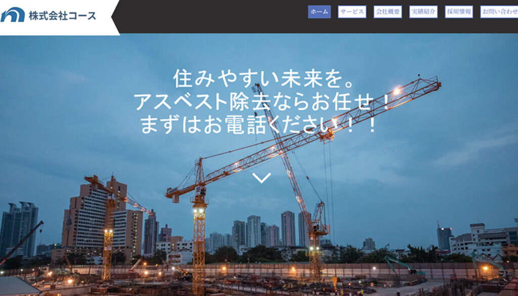 株式会社コース