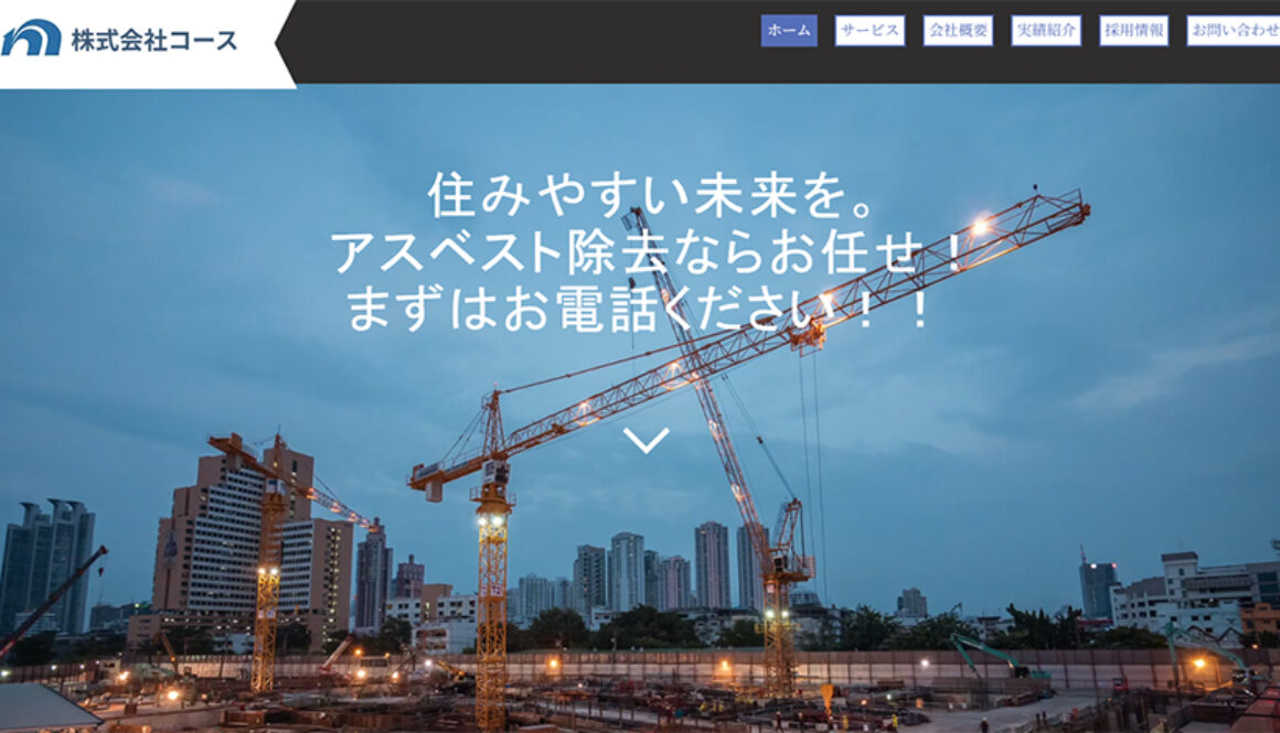 株式会社コース
