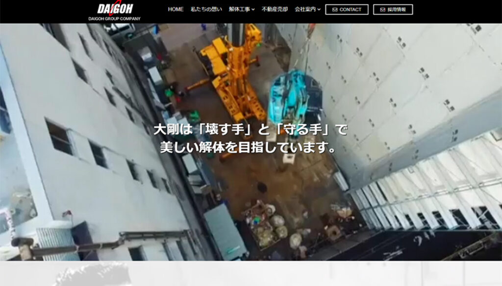 株式会社大剛