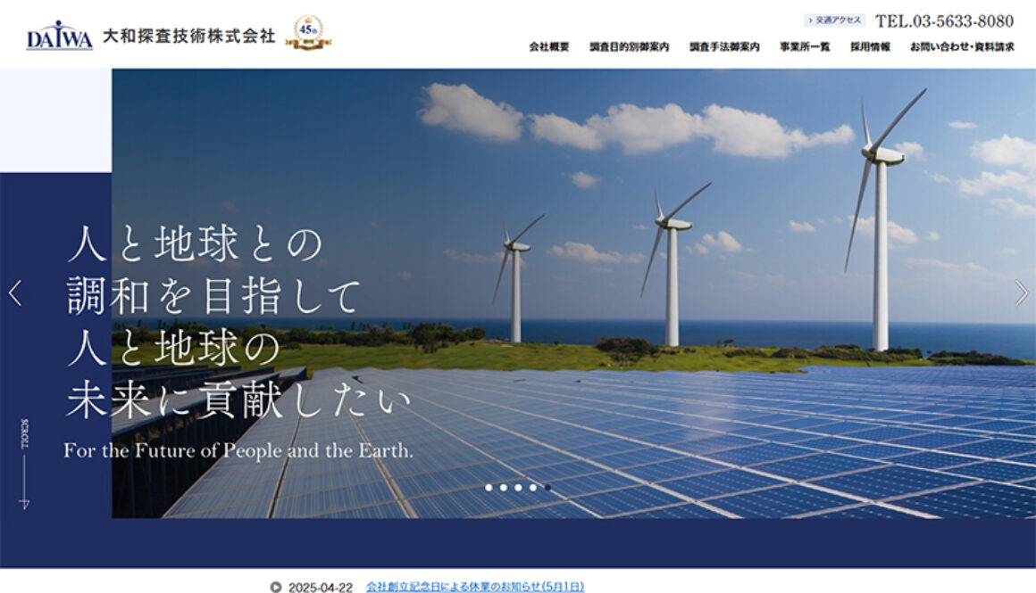 大和探査技術株式会社