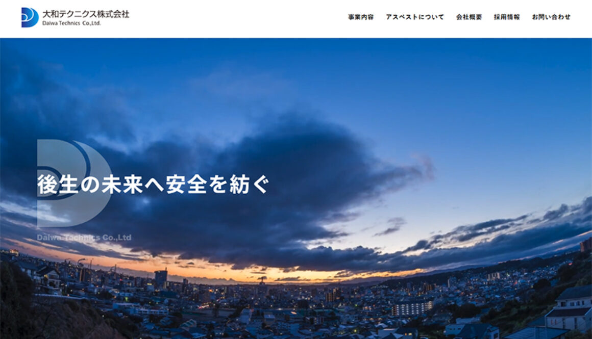 大和テクニクス株式会社