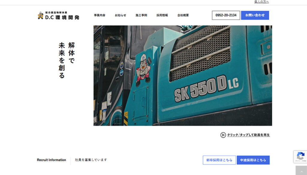 株式会社D.C環境開発