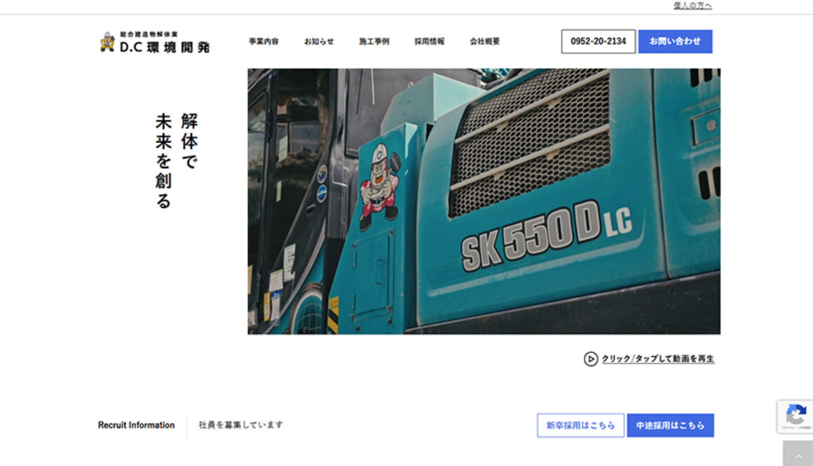 株式会社D.C環境開発