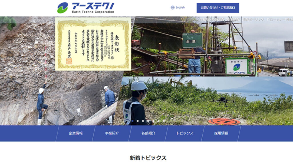 株式会社アーステクノ