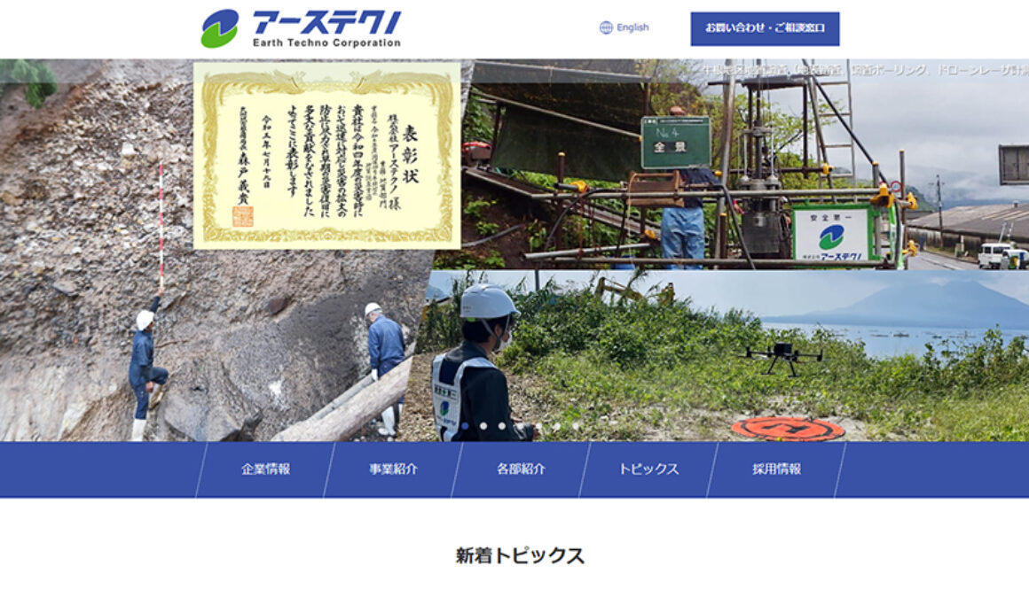 株式会社アーステクノ
