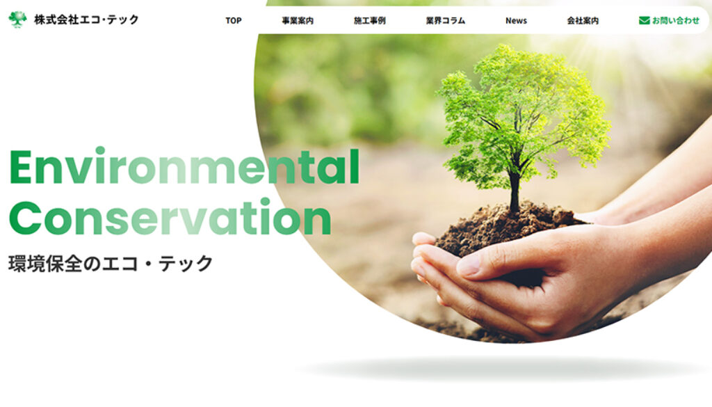 株式会社エコ・テック