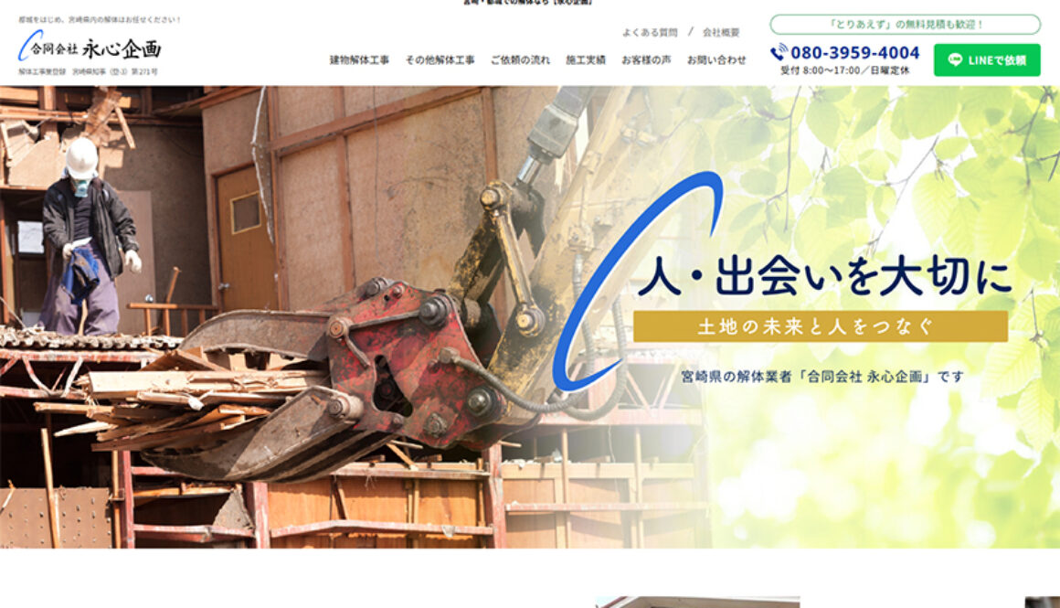 合同会社永心企画