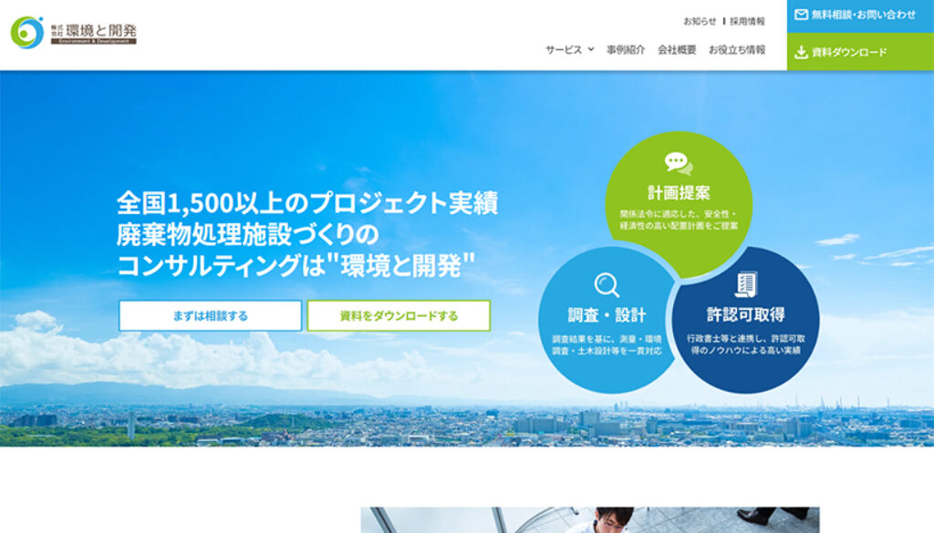 株式会社環境と開発
