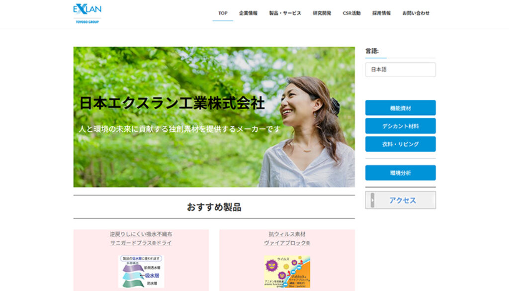 日本エクスラン工業株式会社環境事業本部