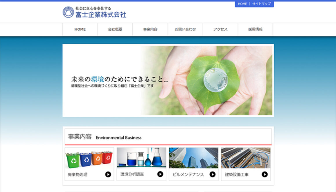 富士企業株式会社