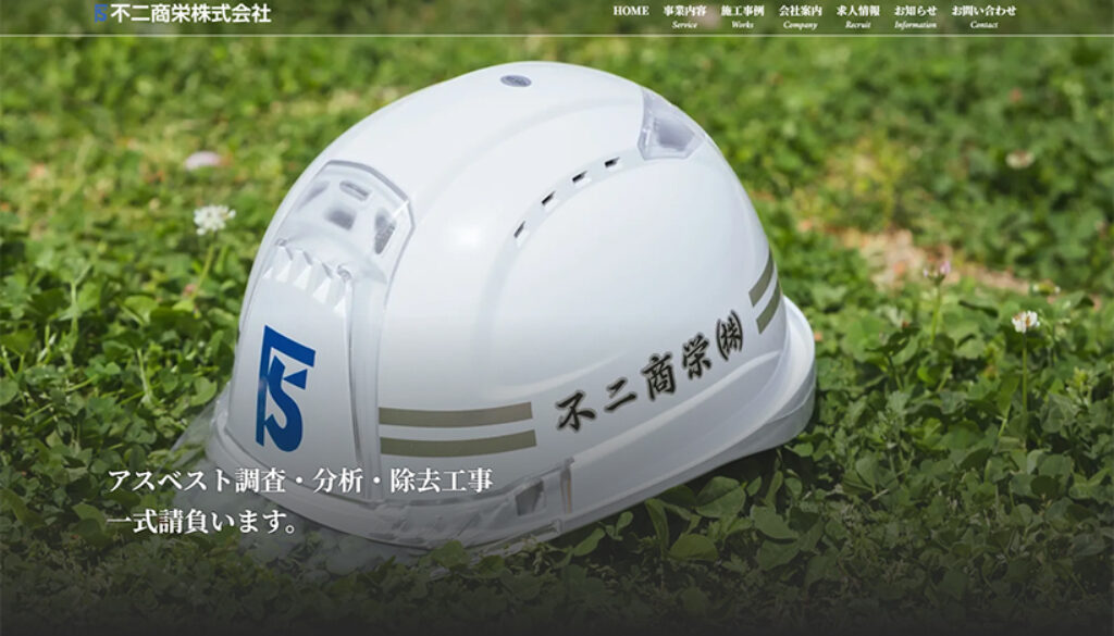 不二商栄株式会社