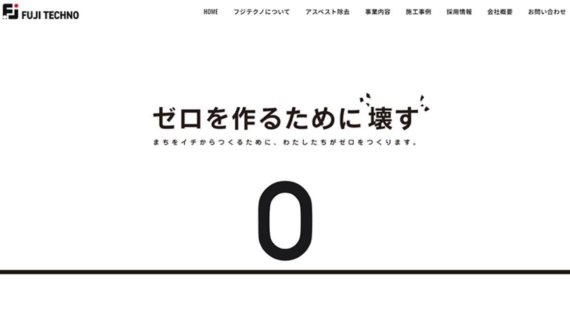 フジテクノ株式会社