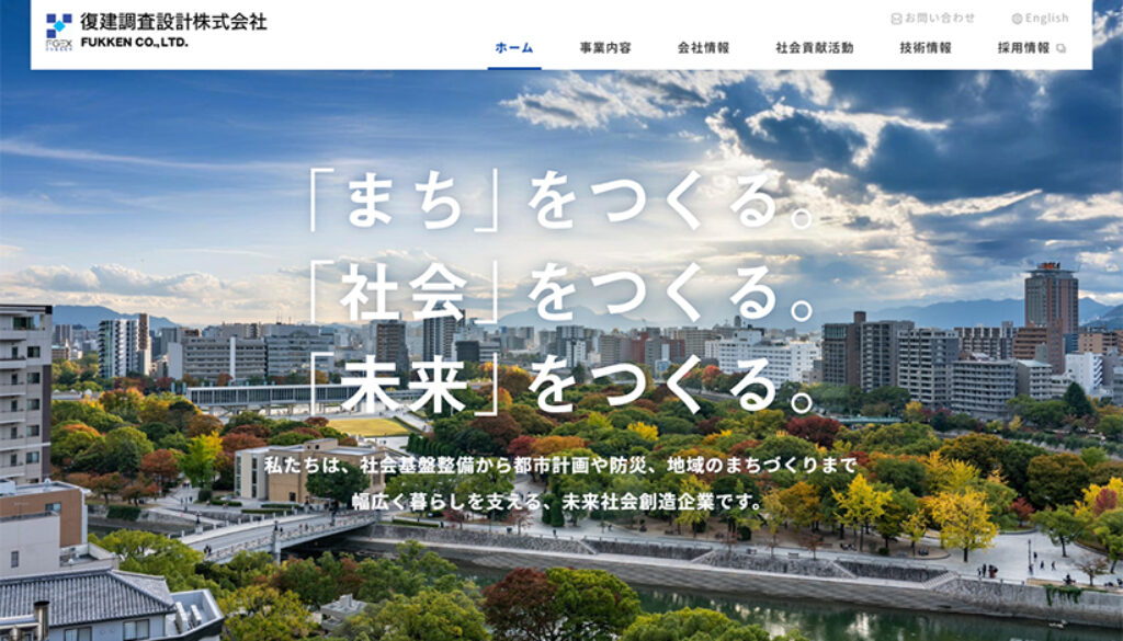 復建調査設計株式会社