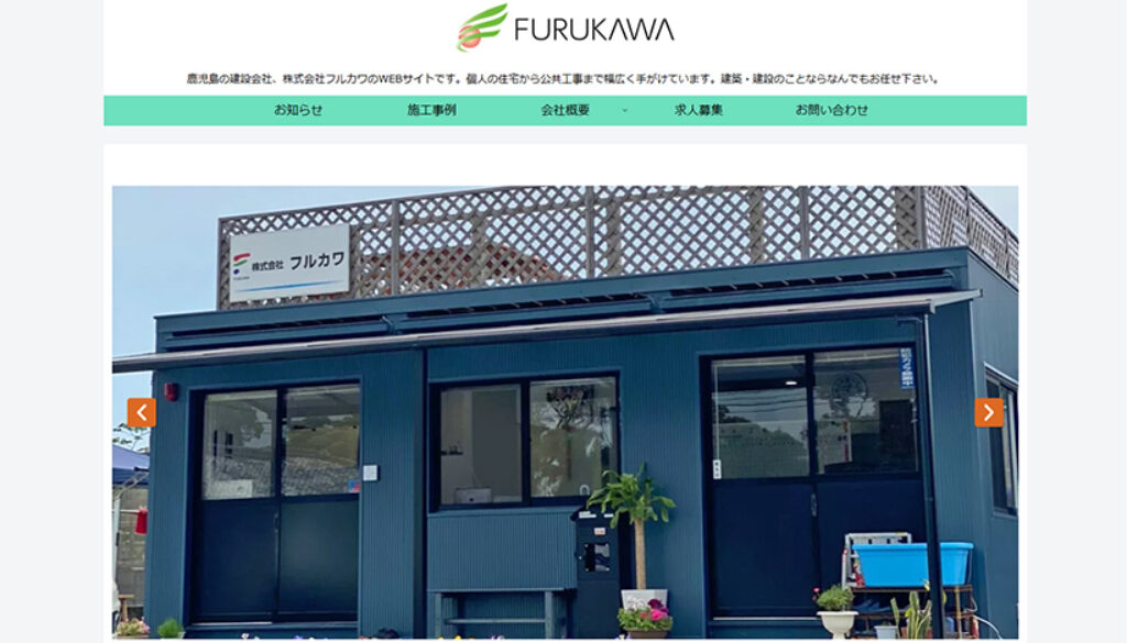 株式会社フルカワ