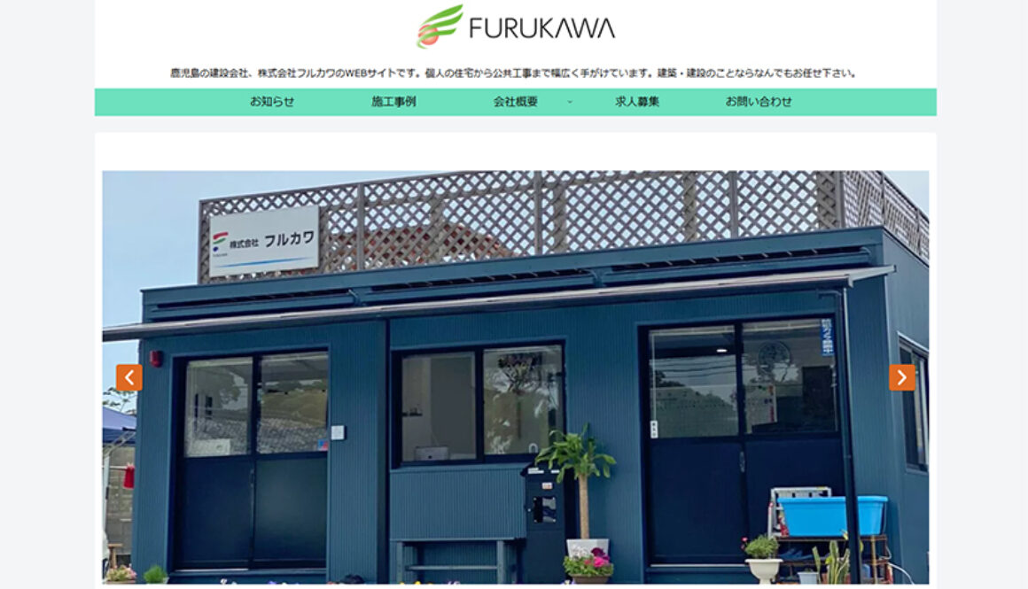 株式会社フルカワ