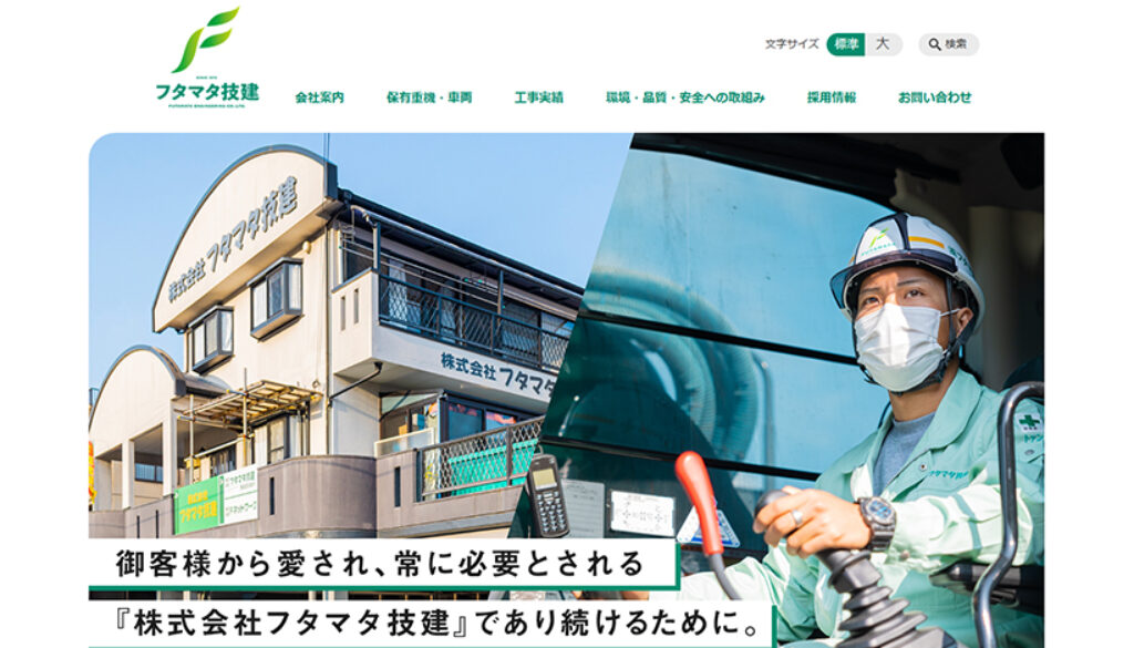 株式会社フタマタ技建