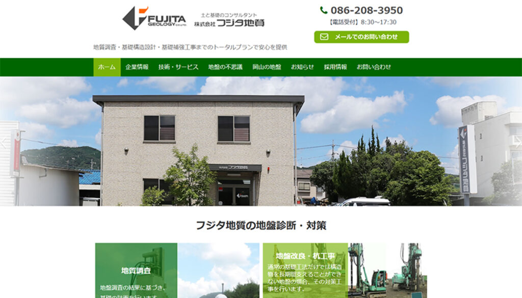株式会社フジタ地質
