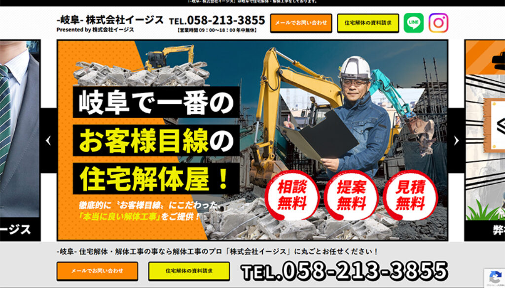 株式会社イージス
