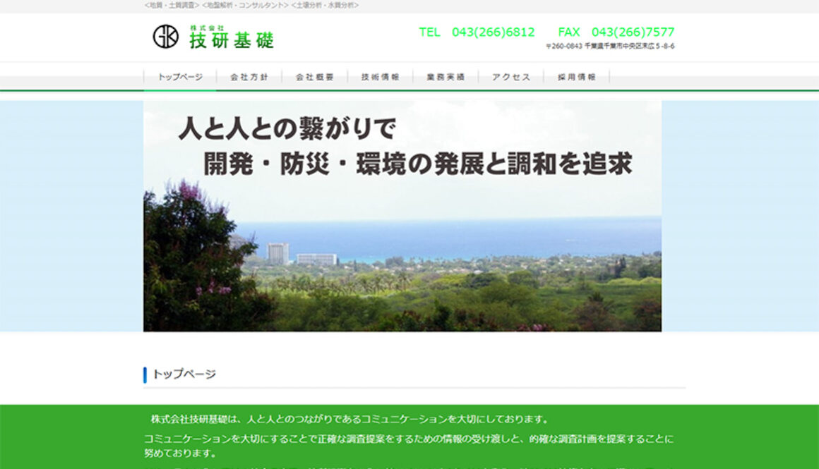 株式会社技研基礎