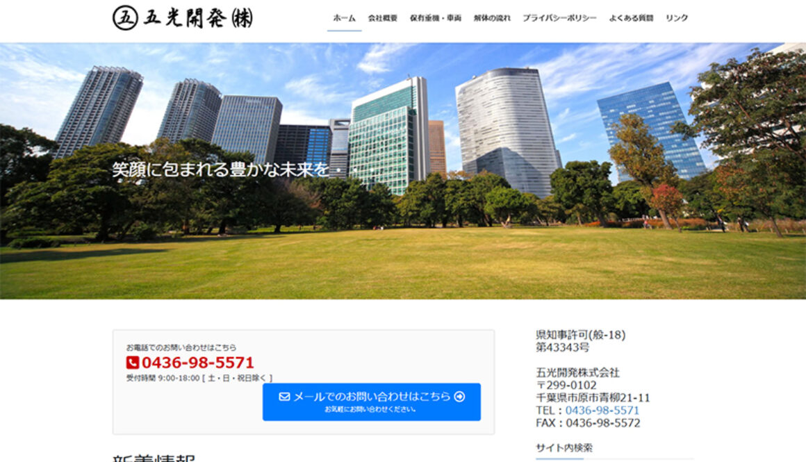 五光開発株式会社