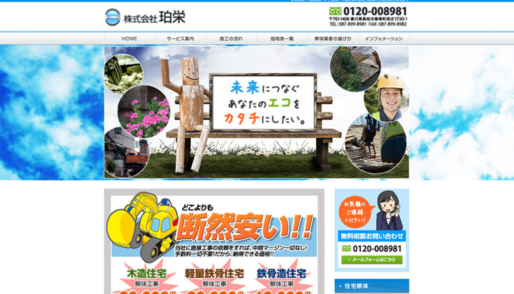 株式会社珀栄