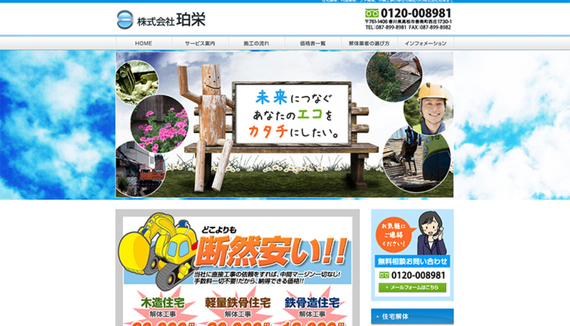 株式会社珀栄