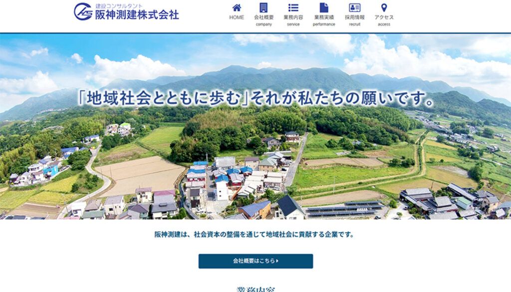 阪神測建株式会社