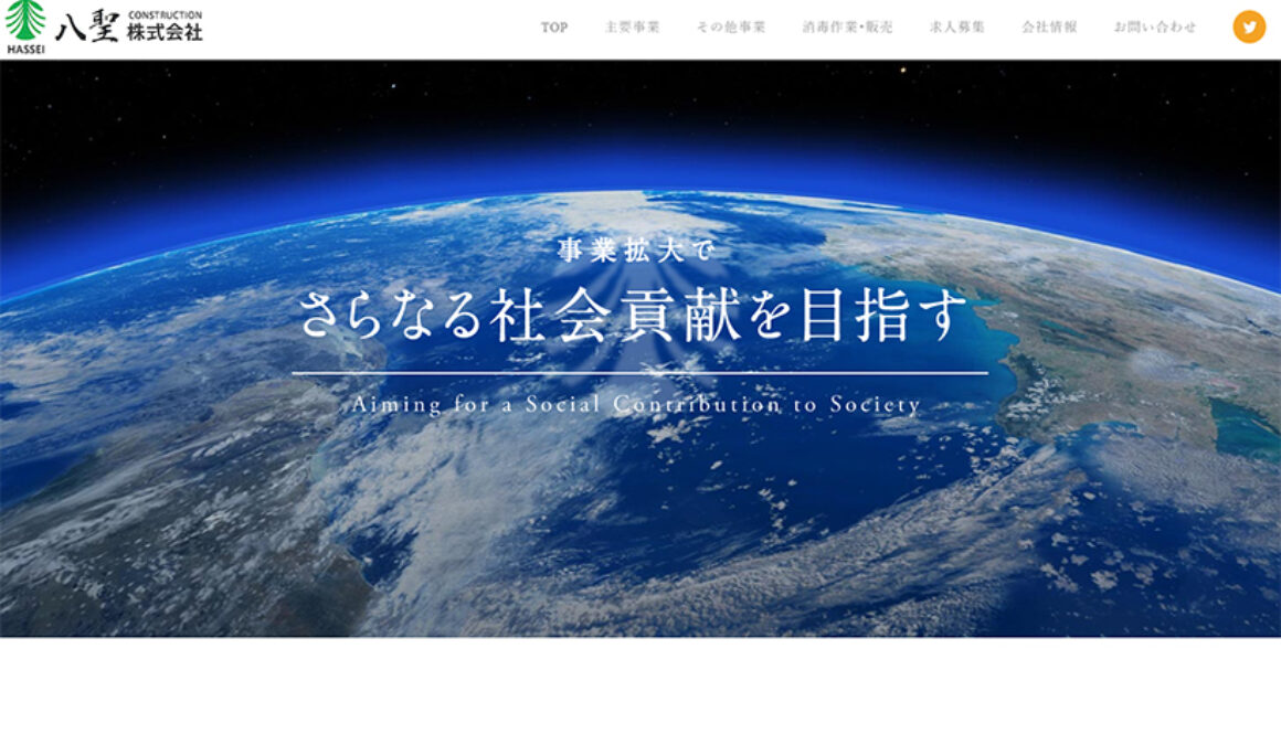 八聖株式会社